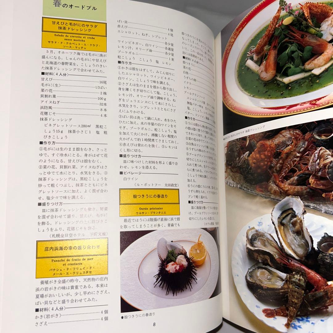 欧風四季郷土料理　全7巻　定価148,000円