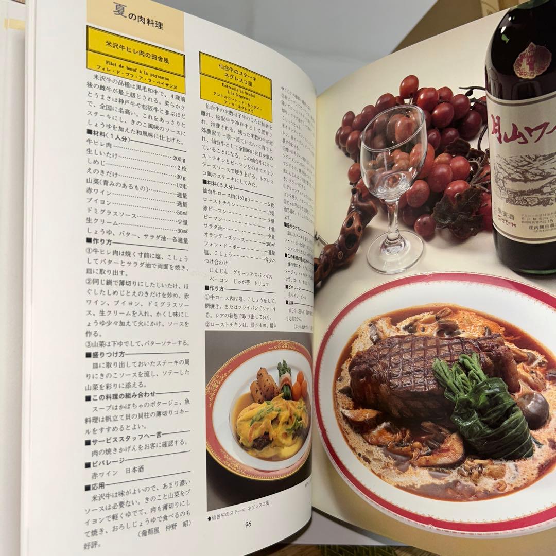 欧風四季郷土料理　全7巻　定価148,000円