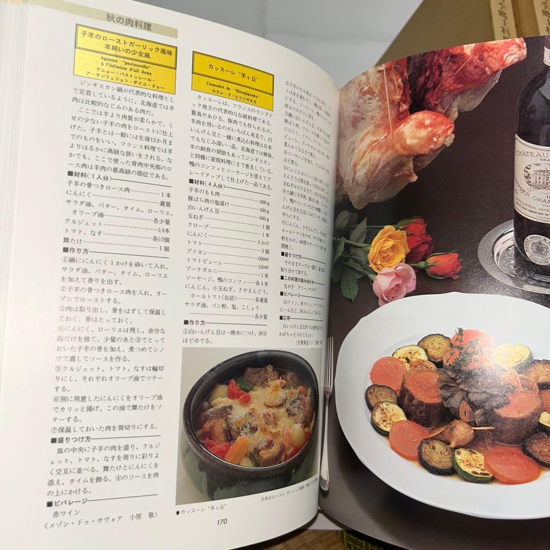 欧風四季郷土料理　全7巻　定価148,000円
