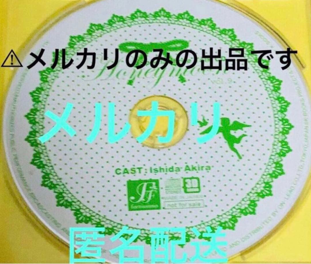 Honeymoon vol.9 奥村千遥 石田彰 シュチュエーションCD