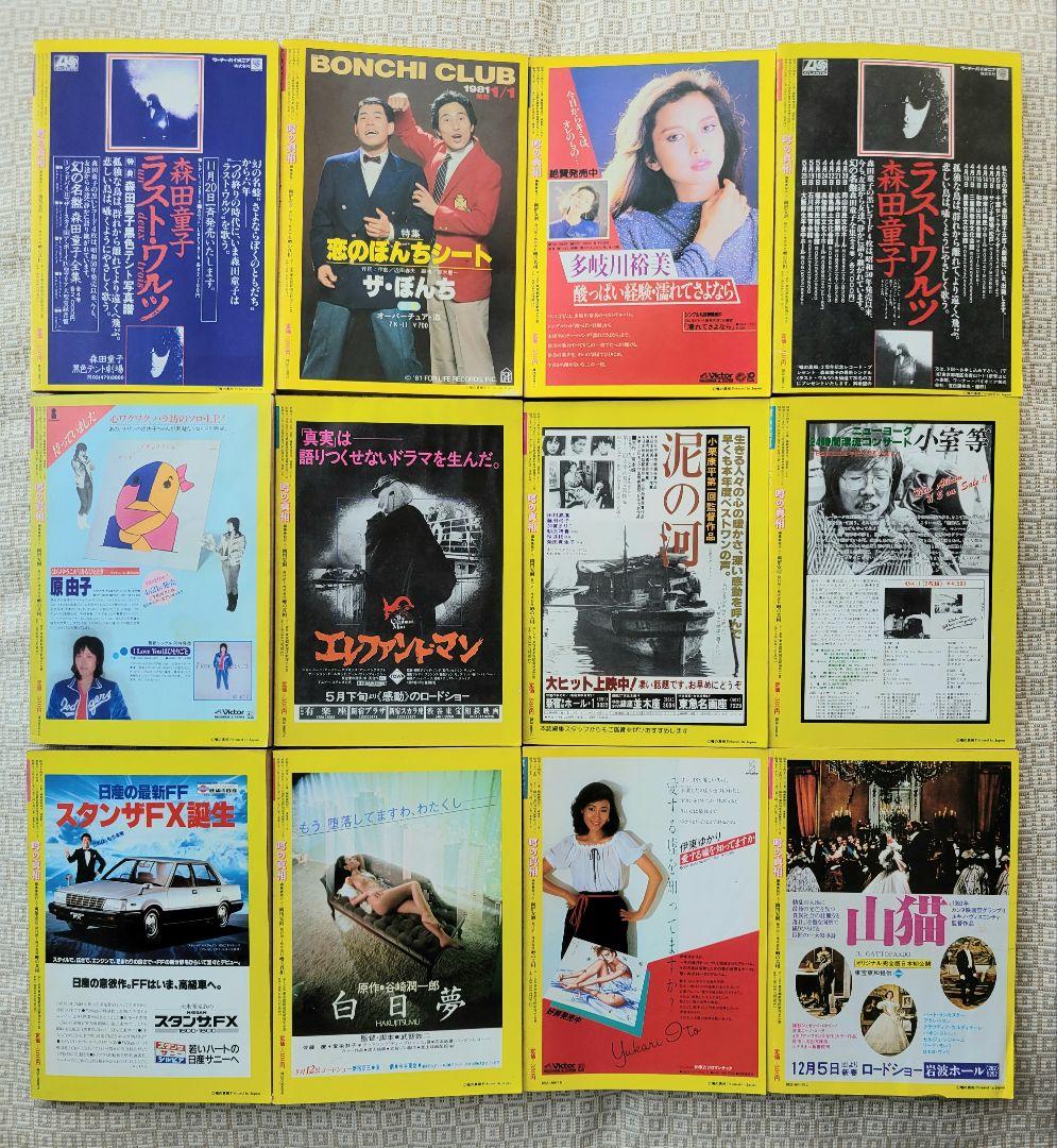 噂の真相 計12冊 1981年1月～1981年12月発行　ヴィンテージ　超レア