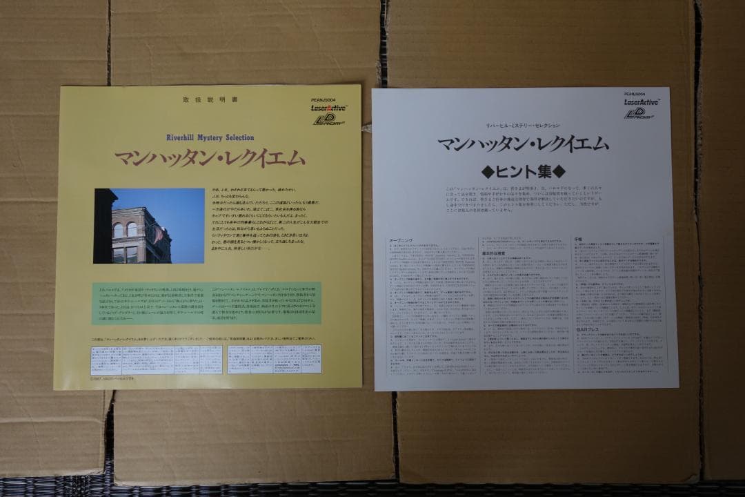レーザーアクティブ　マンハッタン・レクイエム　LDROM２ 美品