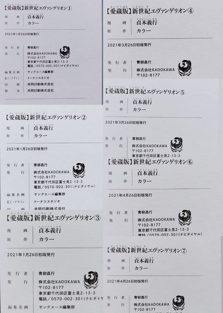 【全巻初版】新世紀エヴァンゲリオン愛蔵版 全7巻　貞本義行　エコメル割有り