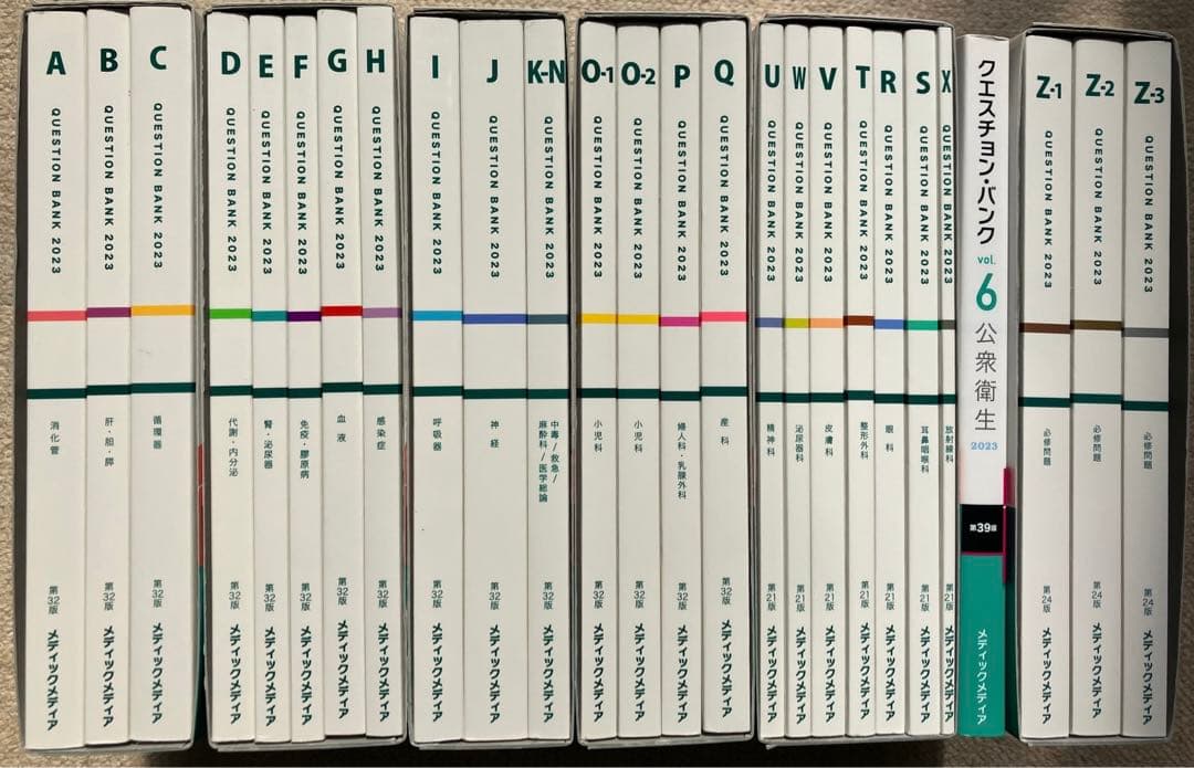 QBクエスチョンバンク 医師国家試験2023 vol.1〜7