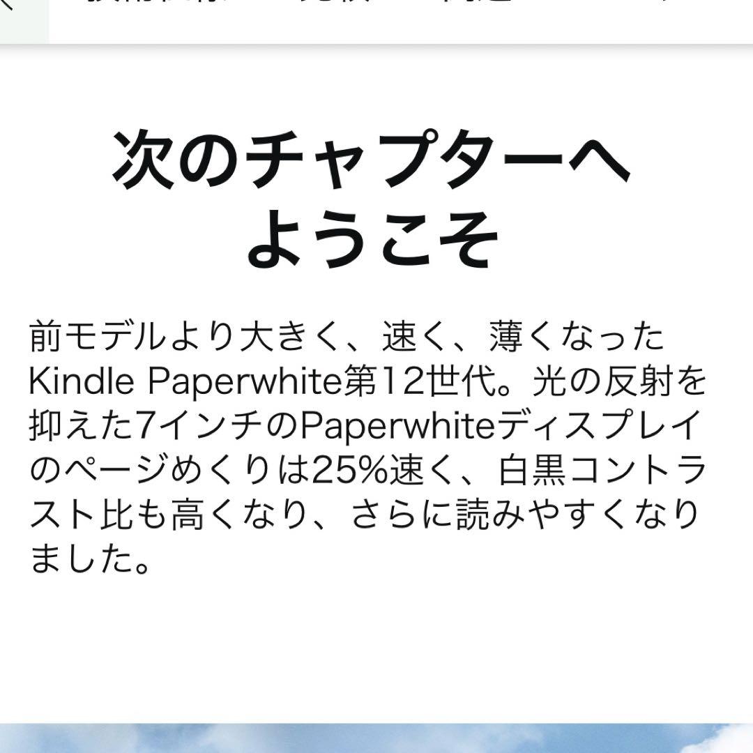 Kindle Paperwhite (16GB) 第12世代 透明ケース付き