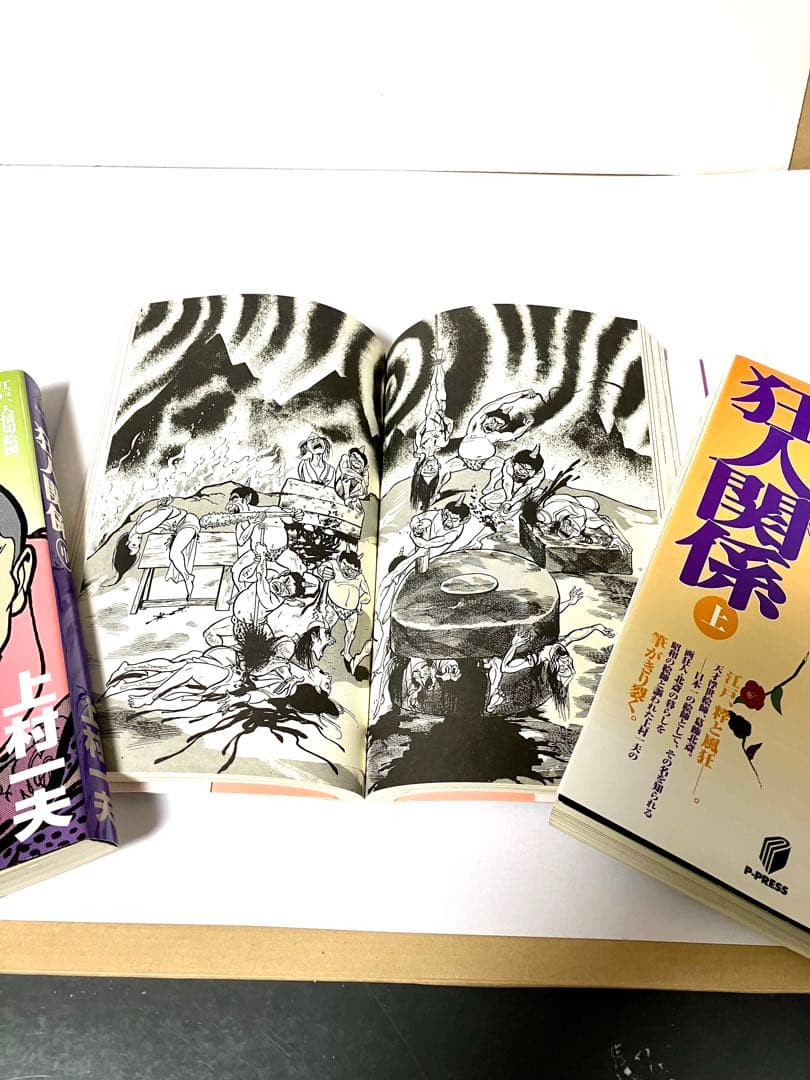 [京惠出版]上村一夫作「狂人関係」全3巻(初版版)