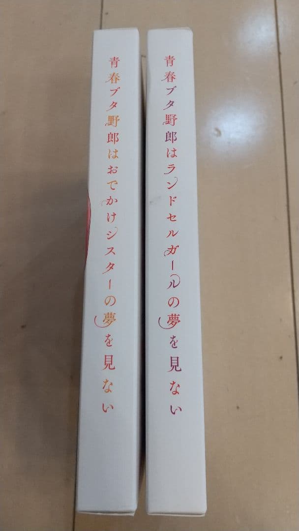 青春ブタ野郎は～夢を見ない 1枚ずつ紛失品