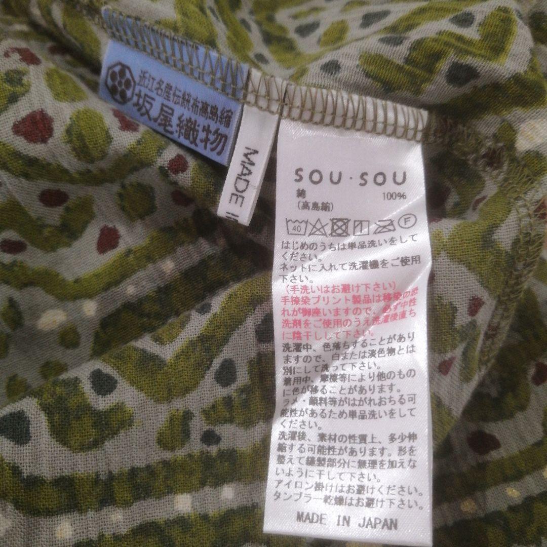 SOU SOU ソウソウ 貫頭衣 京型友禅 高島縮 長方形衣 総柄ワンピース