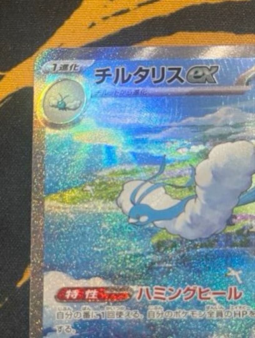 【美品】チルタリスex　SAR ポケモンカード