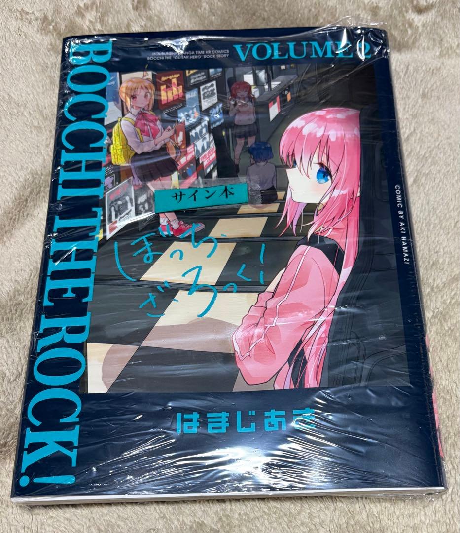 ぼっち・ざ・ろっく　ぼっちちゃん　はまじあき　サイン本　直筆サイン　本
