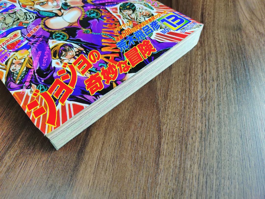 【週刊少年ジャンプ1997年13号】ジョジョ 第5部 連載10周年突破記念 b