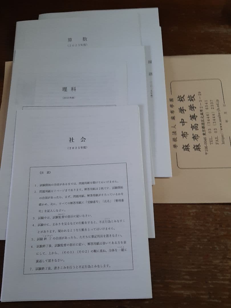 麻布中学実物入試問題、最新連続18年分＋1冊
