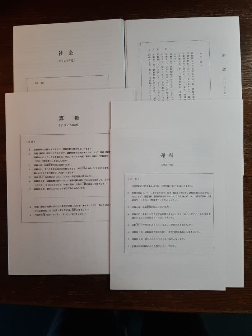 麻布中学実物入試問題、最新連続18年分＋1冊
