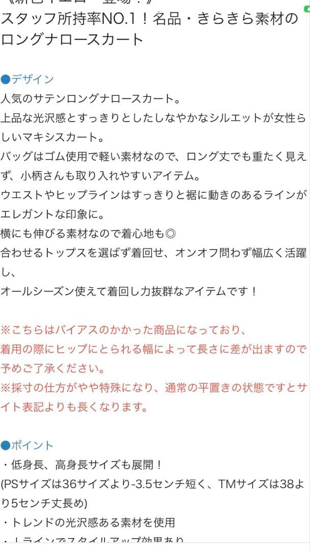 ラブティックボンボン♡きらきらサテンロングナロースカート　ライトグレー　38