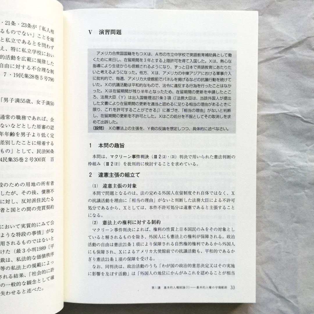 『基本講義憲法Ⅰ』テキスト（新品）＆『基本憲法Ⅰ 基本的人権』（ほぼ新品）