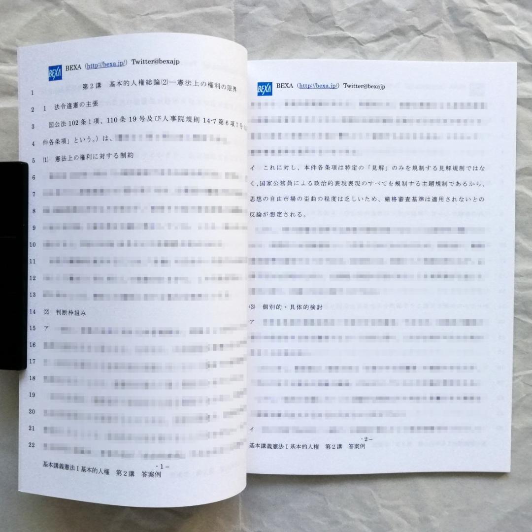 『基本講義憲法Ⅰ』テキスト（新品）＆『基本憲法Ⅰ 基本的人権』（ほぼ新品）