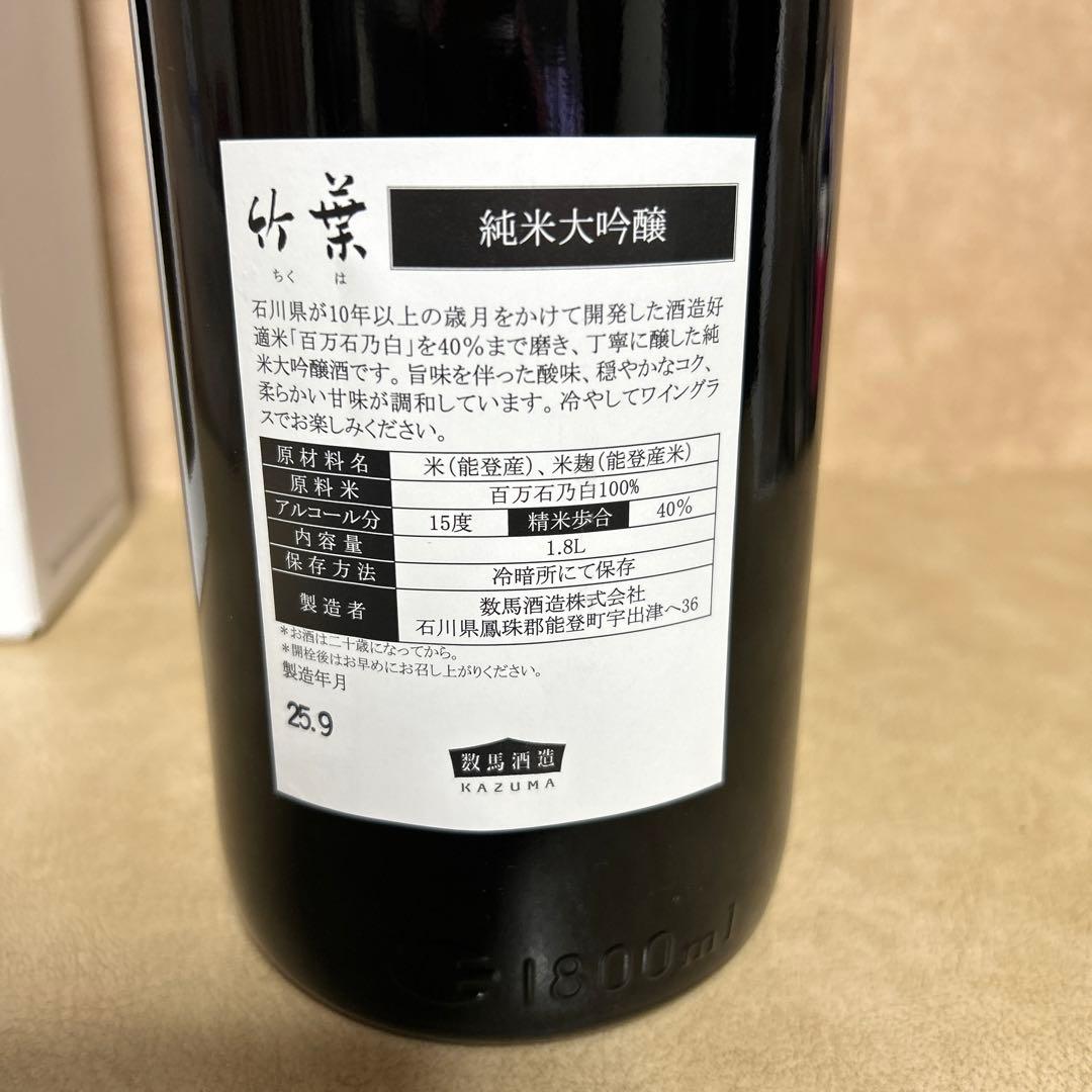 UNA竹葉 純米大吟醸 1800ml KAZUMA