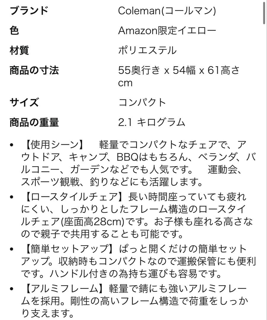 コールマン　コンパクトフォールディングチェア　二脚 イエロー　カップホルダー付