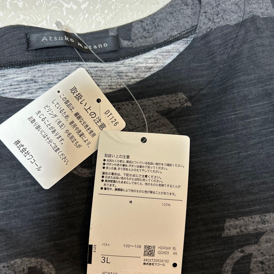 マタノアツコパジャマ3Lサイズ