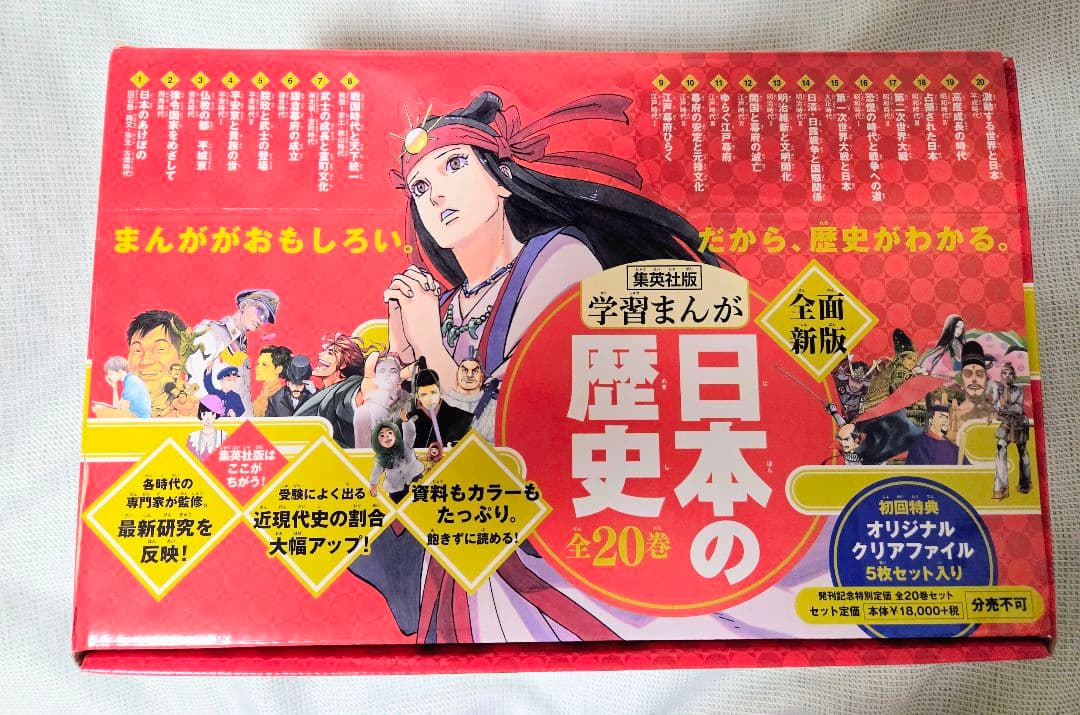 集英社版　学習まんが 日本の歴史 全20巻 セット