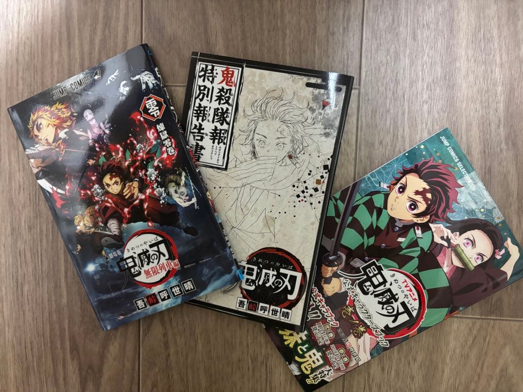 鬼滅の刃　漫画全巻セット＋ファンブック、一部小説、映画特典