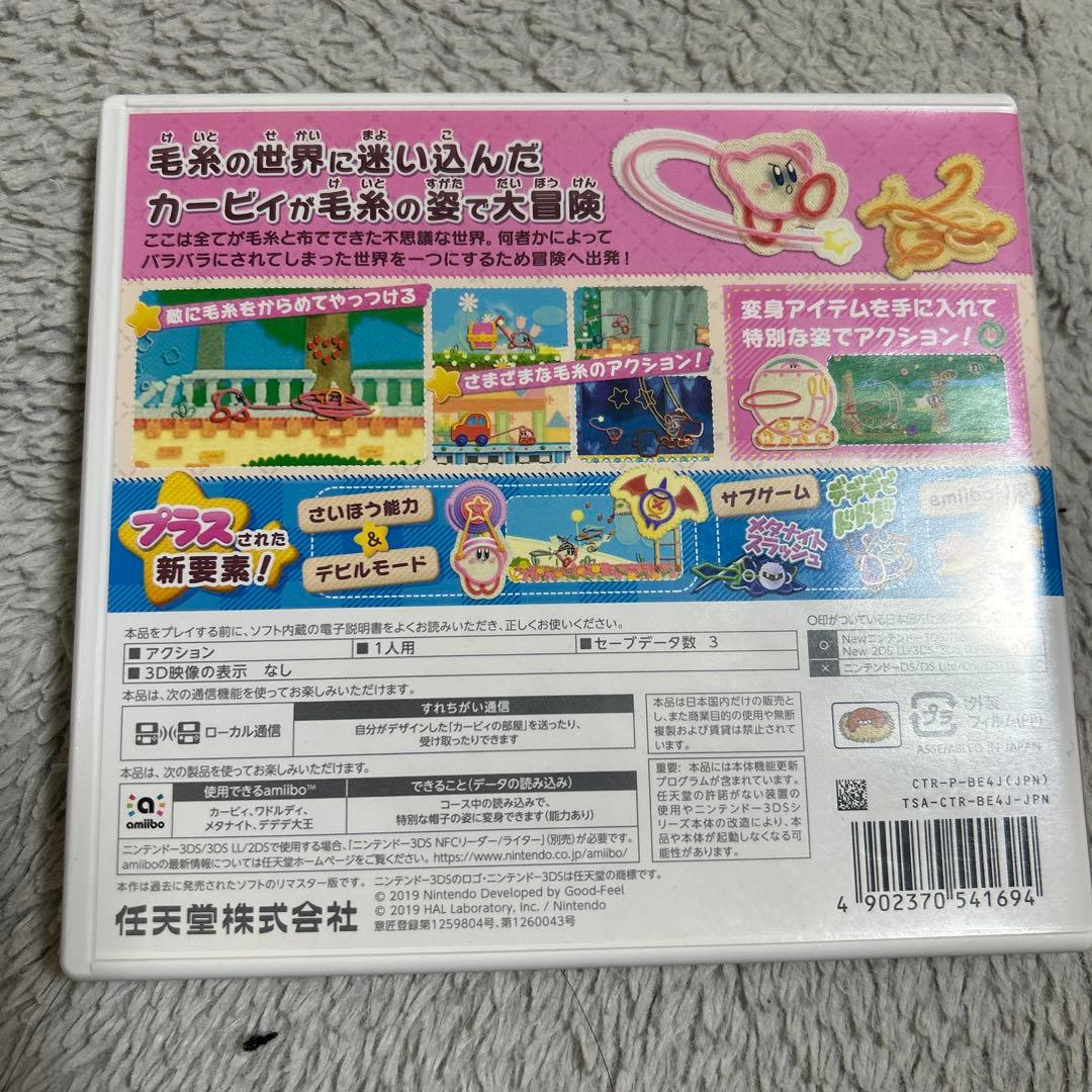な*の様 3ds,毛糸のカービィプラス