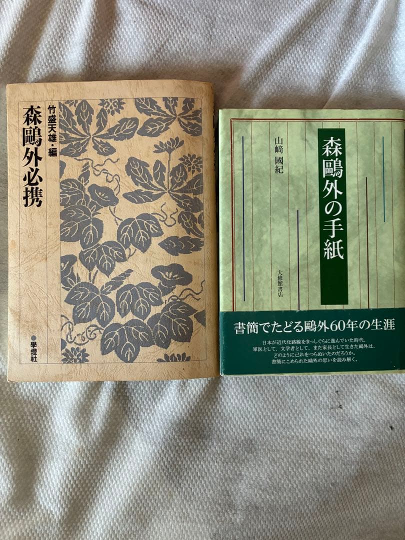 森鴎外全集全8巻.別巻、他2冊