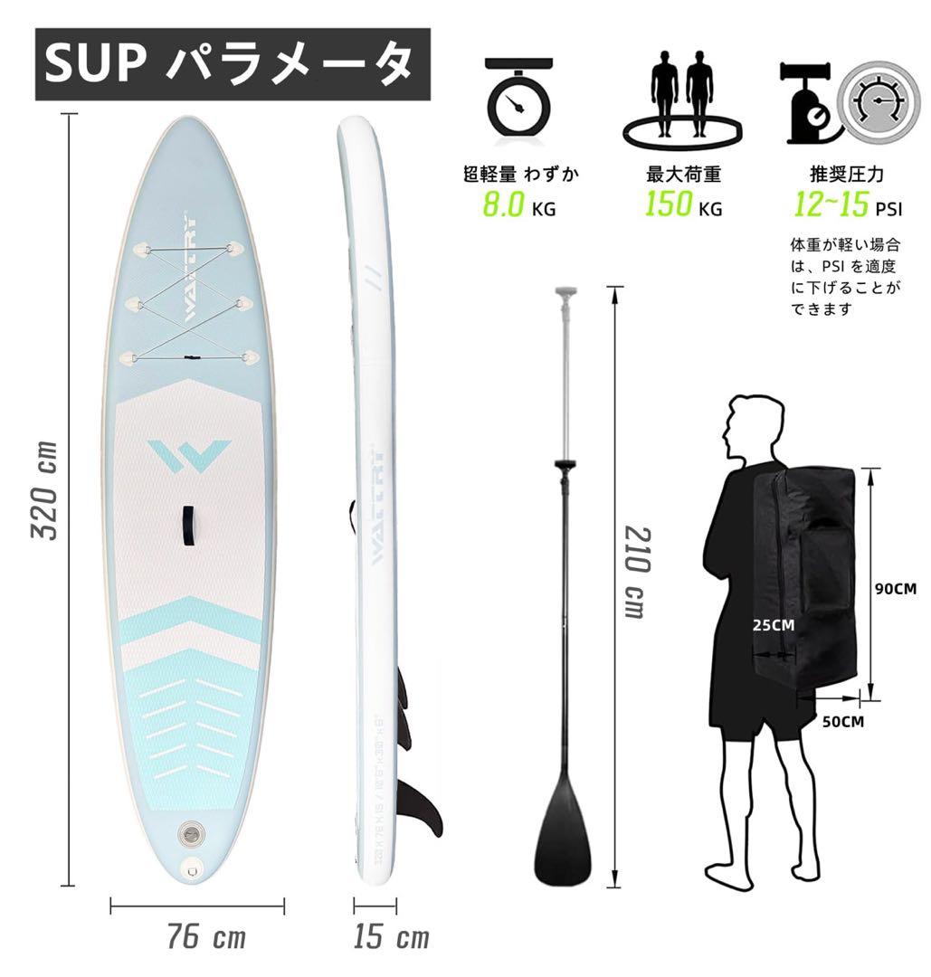 SUPボード 初心者 320cm サップボード 幅76cm 厚15cm