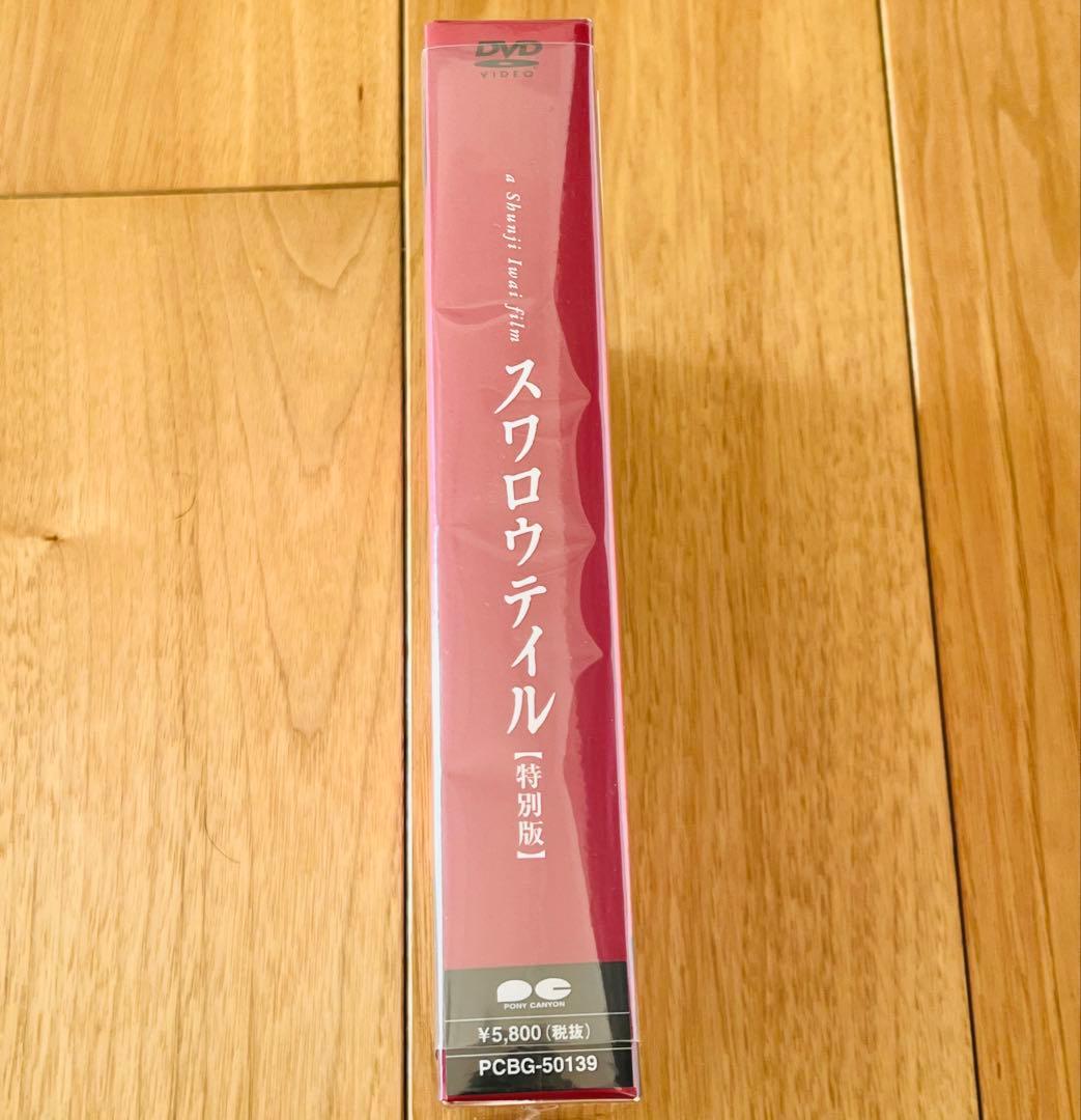 【未開封　新品】 スワロウテイル 初回限定特別版 DVD 岩井俊二