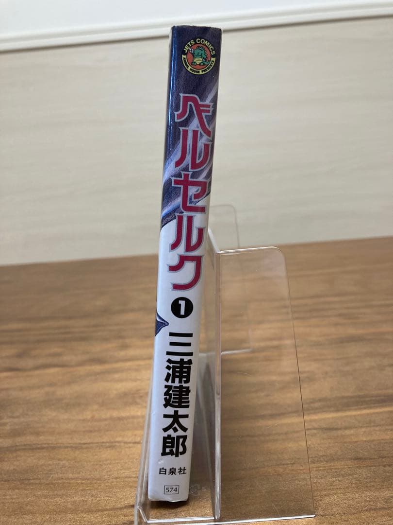 ベルセルク 1巻 2巻 初版セット