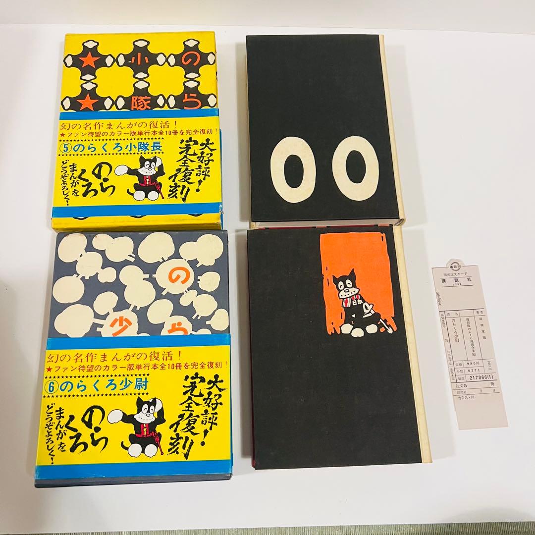 【全巻帯付】のらくろ11冊　田河水泡 漫画 全巻セット10冊 復刻版 レトロ