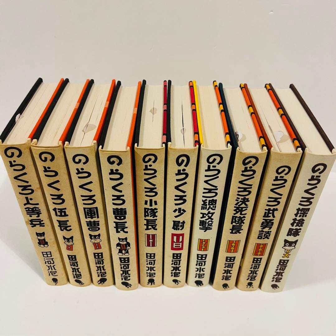 【全巻帯付】のらくろ11冊　田河水泡 漫画 全巻セット10冊 復刻版 レトロ