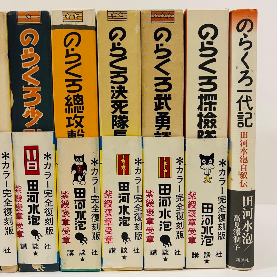 【全巻帯付】のらくろ11冊　田河水泡 漫画 全巻セット10冊 復刻版 レトロ