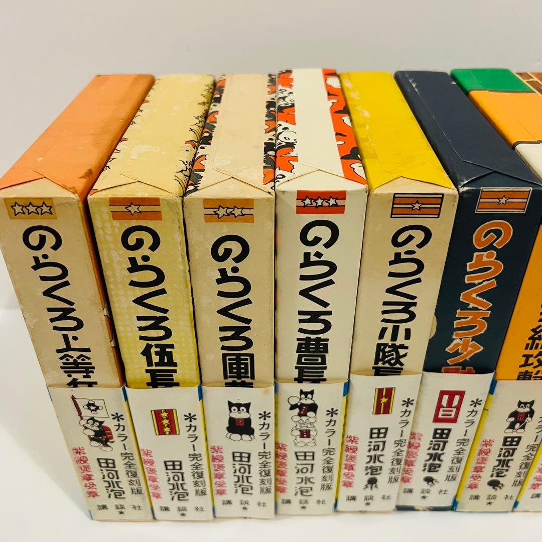 【全巻帯付】のらくろ11冊　田河水泡 漫画 全巻セット10冊 復刻版 レトロ