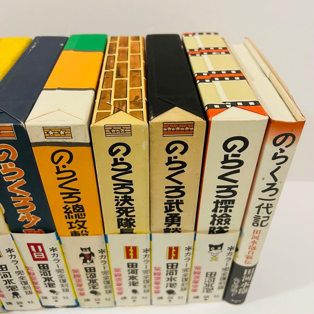 【全巻帯付】のらくろ11冊　田河水泡 漫画 全巻セット10冊 復刻版 レトロ