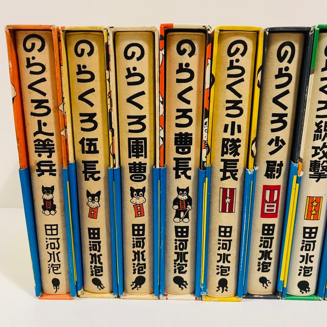 【全巻帯付】のらくろ11冊　田河水泡 漫画 全巻セット10冊 復刻版 レトロ