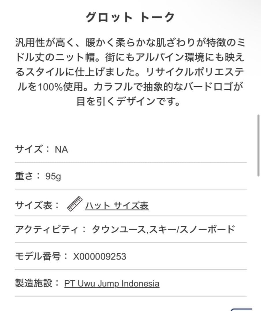 アークテリクス arcteryx グロット トーク Grotto Toque
