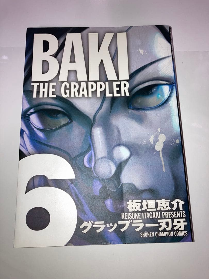 マンガ　全巻初版　グラップラー刃牙　完全版　全24冊セット