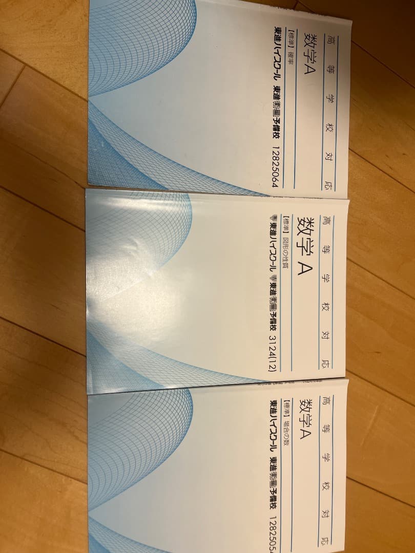 東進高等学校対応数学20冊セット 2024年2025年版