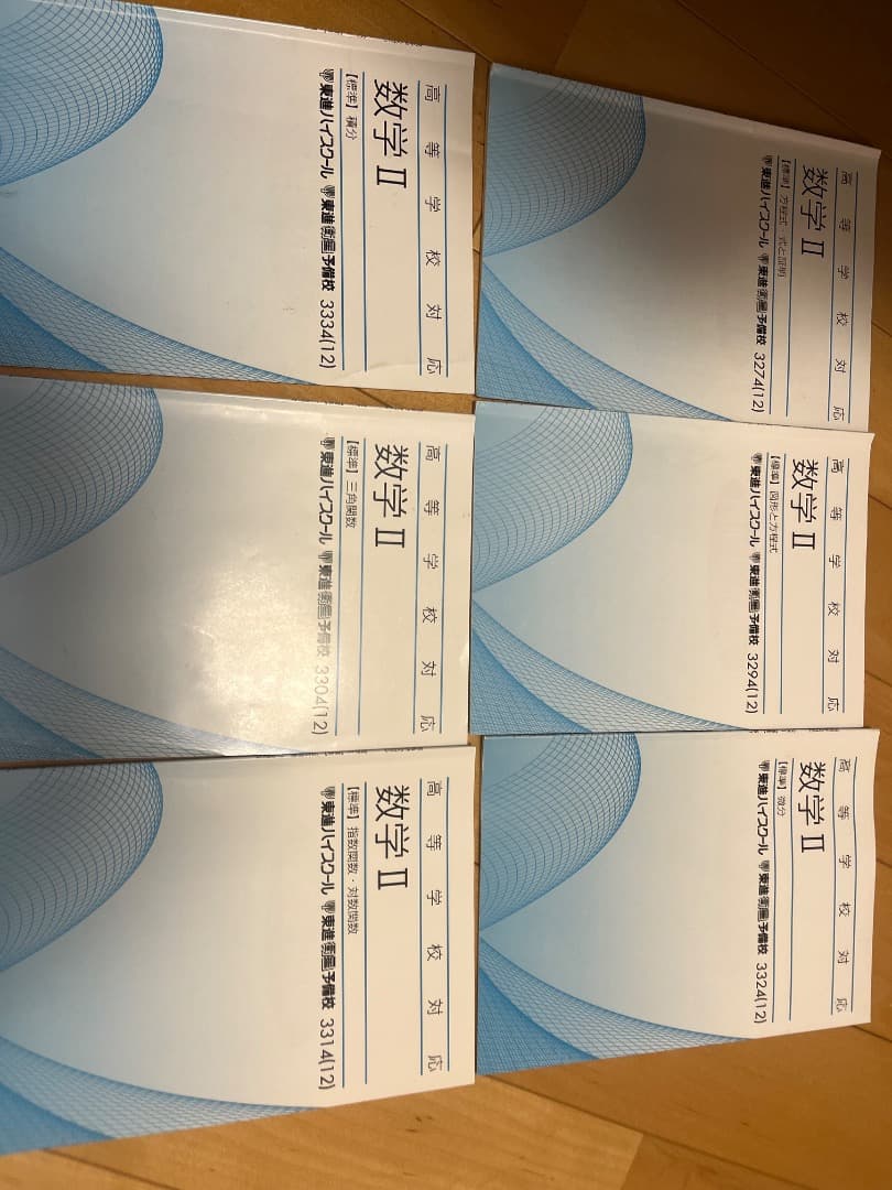 東進高等学校対応数学20冊セット 2024年2025年版