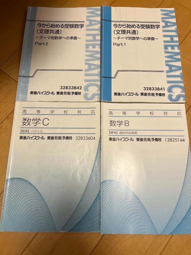 東進高等学校対応数学20冊セット 2024年2025年版