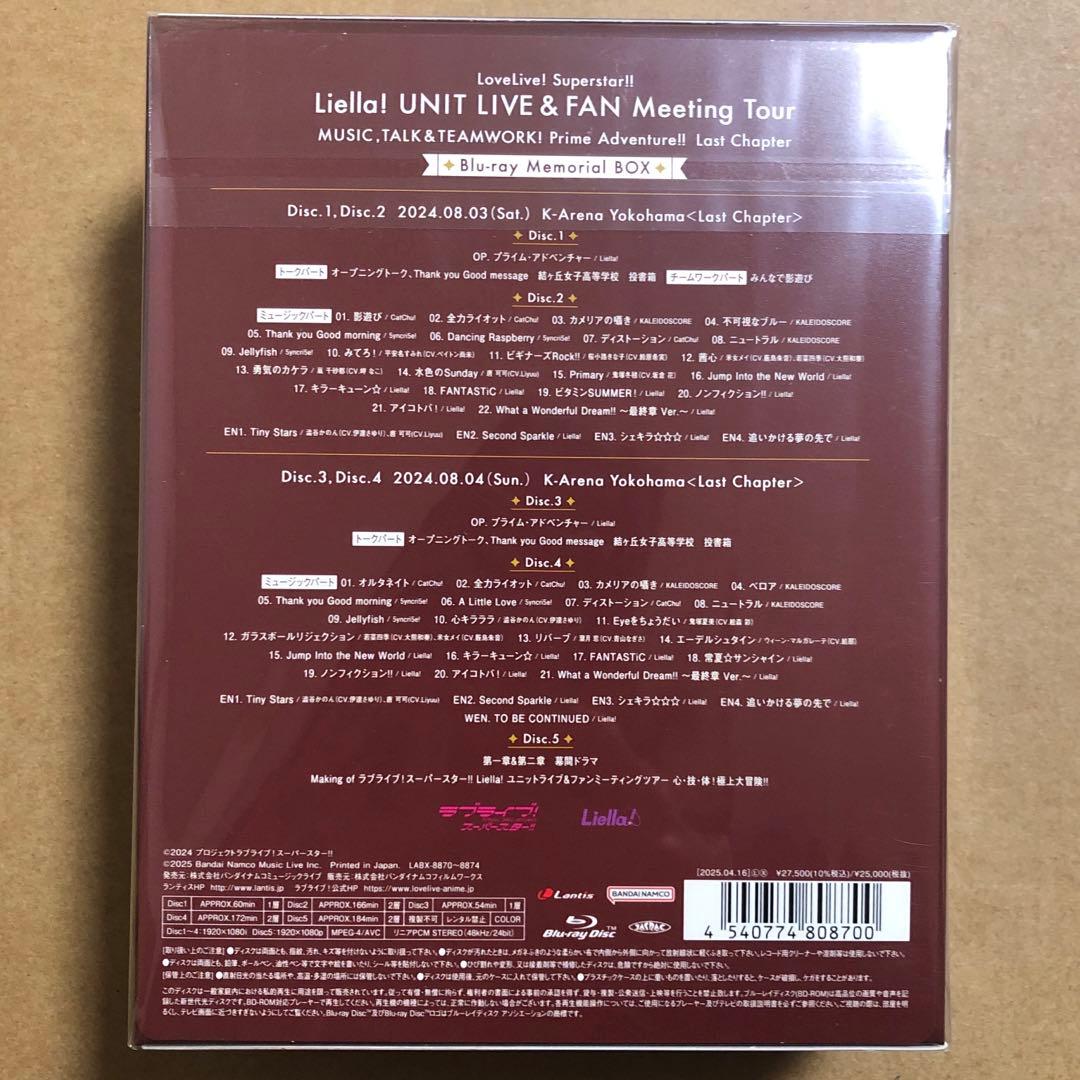 ラブライブ！ Liella! ユニットライブ&ファンミBlu-ray 新品未開封