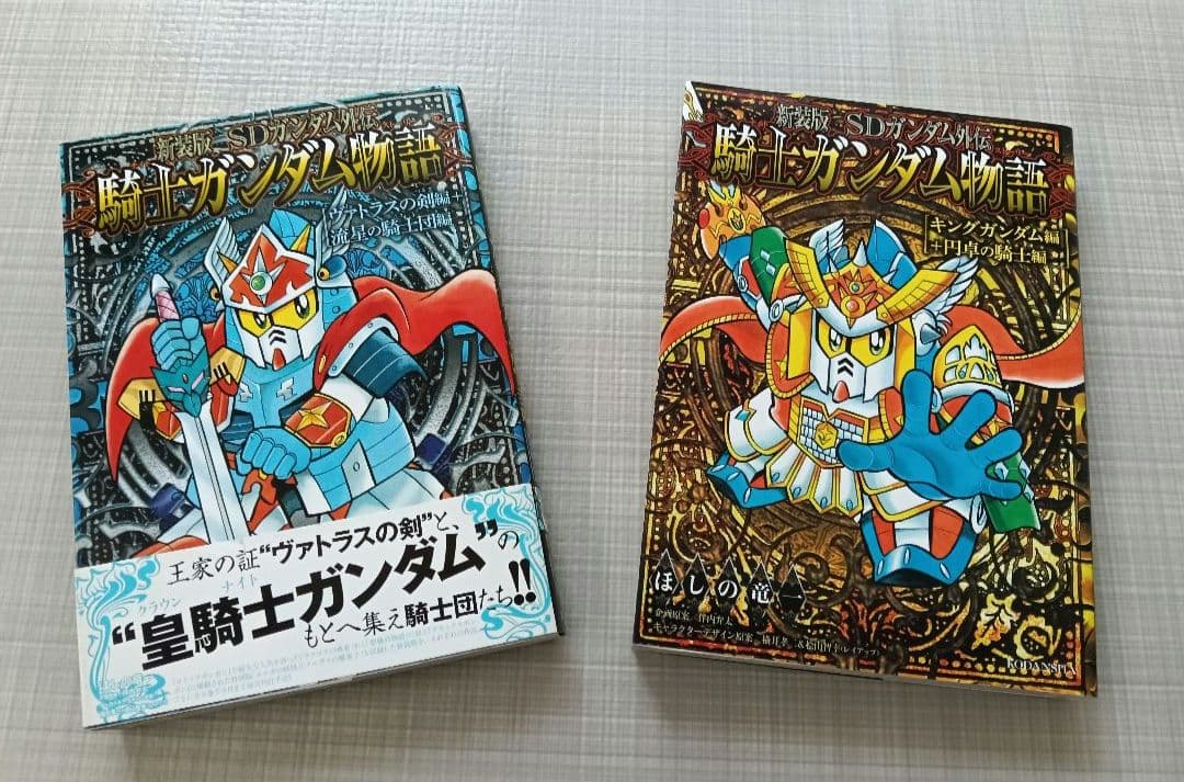 新装版騎士ガンダム物語9冊セット