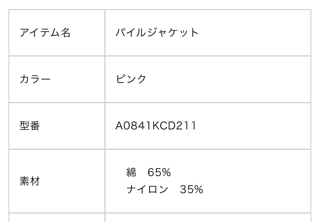 THIRDMAGAZINE パイルジャケット　 新品未使用タグ付き
