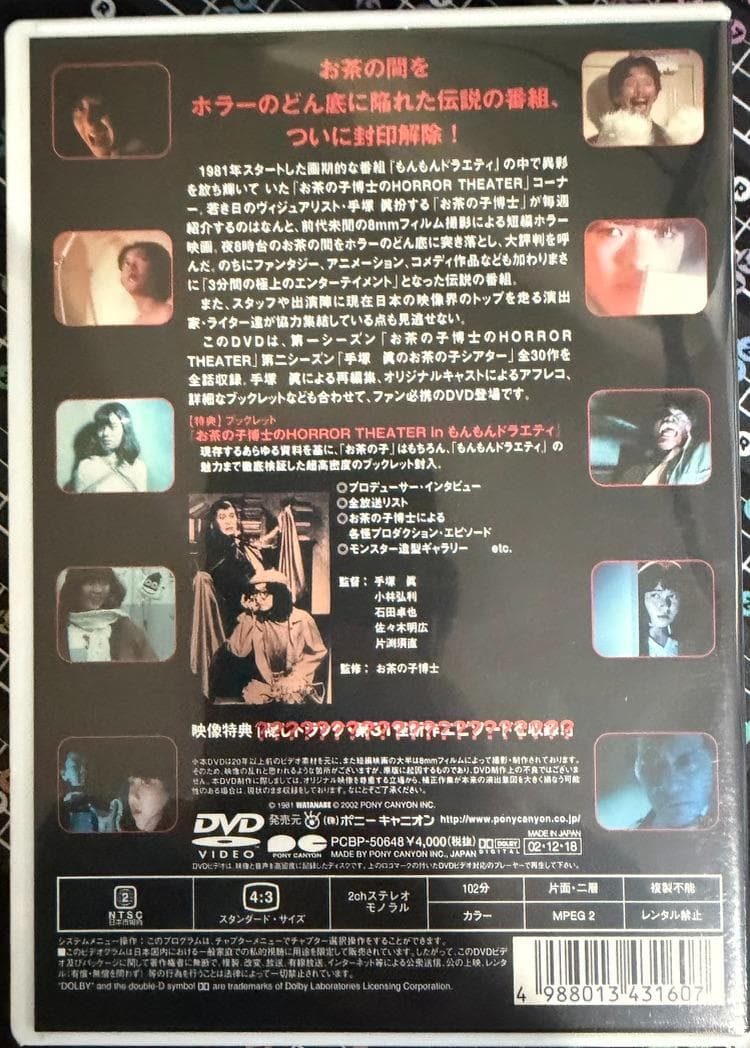 お茶の子博士のHORROR THEATER DVD