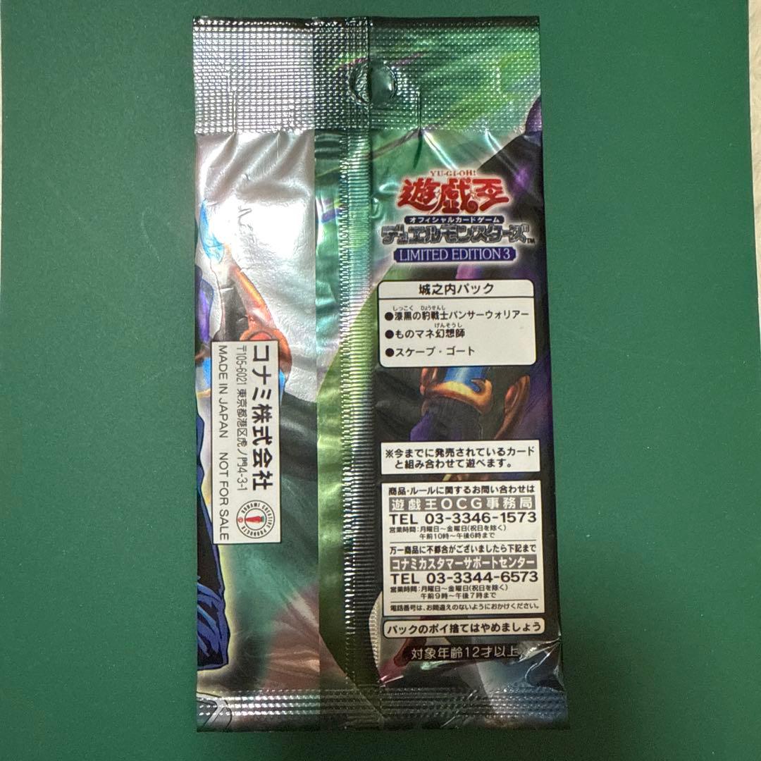 遊戯王OCG デュエルモンスターズ 限定版3パック