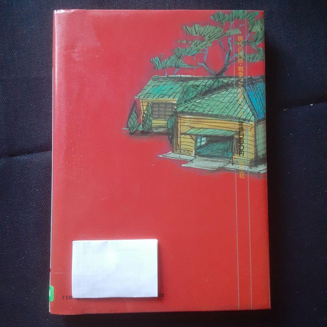 【図書館リサイクル本】びんたあめあられ