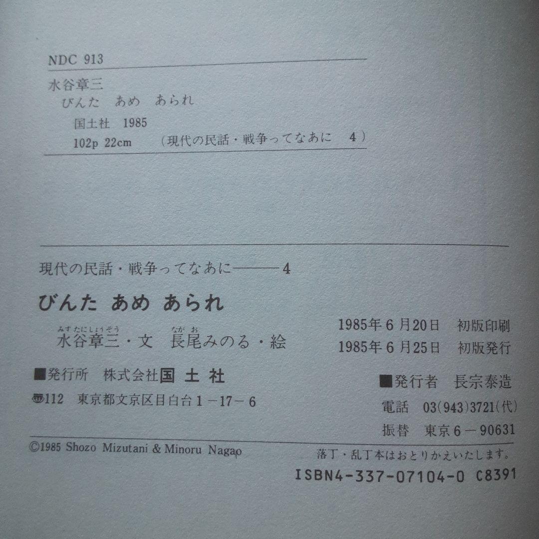 【図書館リサイクル本】びんたあめあられ