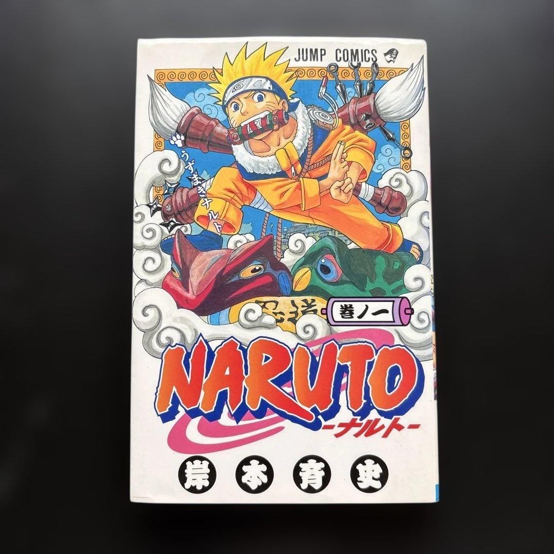 NARUTO-ナルト 1.2巻【初版】