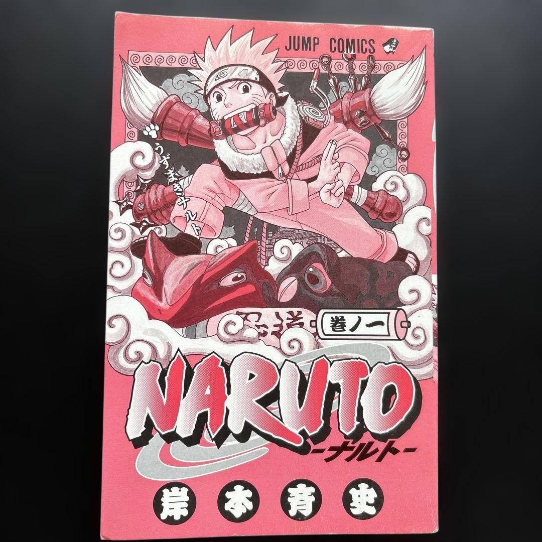 NARUTO-ナルト 1.2巻【初版】